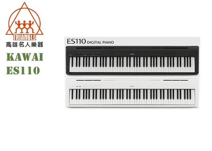 【名人樂器】2019 KAWAI 河合 ES-110 數位鋼琴 電鋼琴