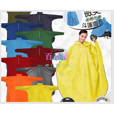 【百品會】 東伸-微笑型日式成人斗篷雨衣! 斗篷式雨衣 風衣 透氣