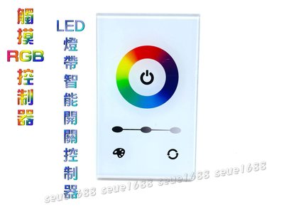含發票『LED燈帶智能開關控制器/觸摸RGB控制器』七彩燈帶條觸摸調光條色器