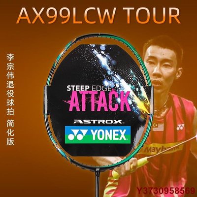【正品限量 yonex 羽球拍】真Yonex尤尼克斯YY天斧AX69 39 99LCW球迷羽毛球拍強攻碳素CH正品