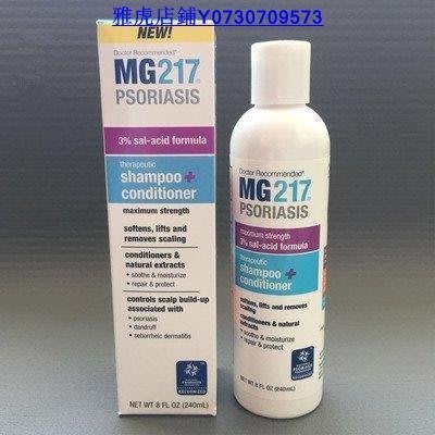 美國MG217溫和3%水楊酸+護發素護發 240ml