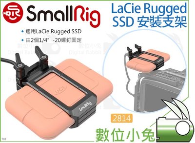 數位小兔【SmallRig 2814 LaCie Rugged SSD 安裝支架】安裝座 安裝夾 外接硬碟 固定夾 提籠