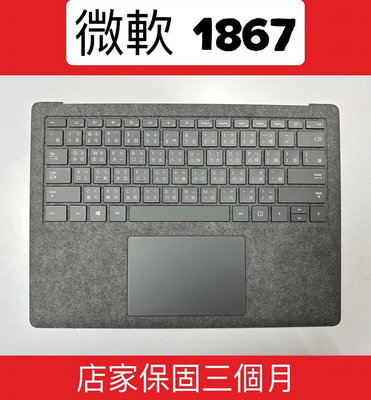 ☆【全新 Surface 微軟 laptop3 1867 1868 1872 1873 laptop4 1951 1950 中文鍵盤】☆