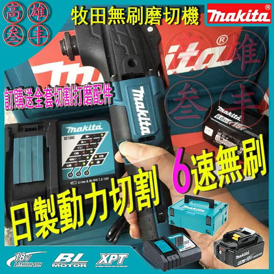 日本製 牧田 Makita 18V DTM51 萬用寶 充電式牧田磨切機 無刷機多功能磨切機 DTM50Z 切割機 全新