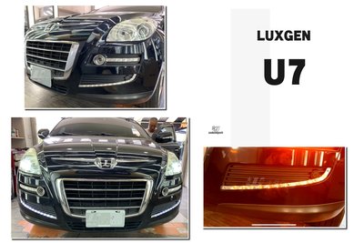 小傑車燈-實車 納智捷 luxgen U7 U6 suv sport 原廠型 雙功能日行燈含方向燈 DRL 晝行燈LED
