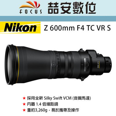 《喆安數位》客訂 NIKON NIKKOR Z 600mm F4 TC VR S 全新 平輸 店保一年#3