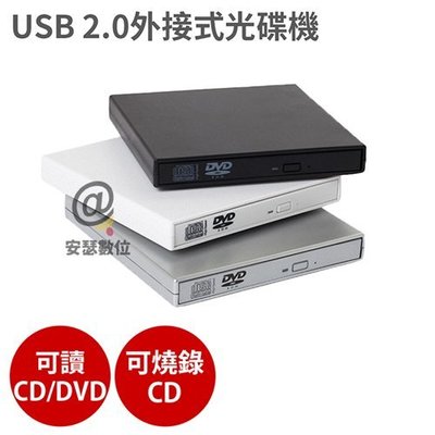 外接式光碟機 USB 2.0 [ 可讀CD/DVD、燒錄CD ] 燒錄機 筆電 光碟機