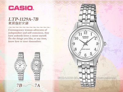 CASIO 卡西歐 手錶專賣店 LTP-1129A-7A 女錶 石英錶 不鏽鋼錶帶 防水