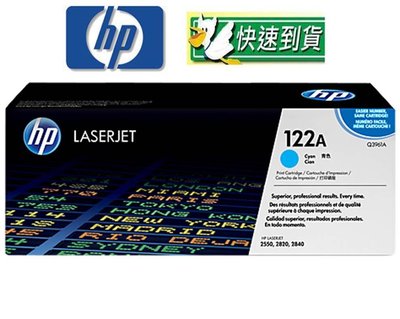 ☆天辰3C☆中和 HP 122A 原廠碳粉匣 Q3961A 藍色 適用 HP CLJ 2550 2800