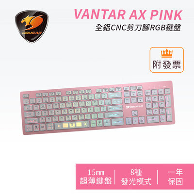 「阿秒市集」COUGAR VANTAR AX PINK 全鋁CNC剪刀腳RGB鍵盤 薄膜式電競鍵盤