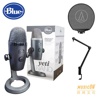 【民揚樂器】美國 Blue YETI Nano 雪怪 USB麥克風 可用 Podcast 直播錄音 加購懸臂支架&amp;防噴麥