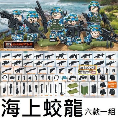 樂積木【預購】第三方 海上蛟龍 六款一組 非樂高LEGO相容 武器眾多 TBS53 軍事