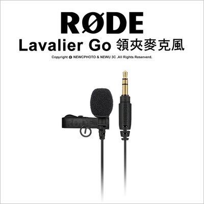 【薪創光華】Rode Lavalier Go 領夾麥克風 全向式 錄音 領夾式 降噪 麥克風 3.5mm 錄影 收音