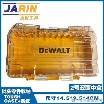 台灣現貨特價正品得偉DEWALT可堆疊組合鑽頭批頭盒收納盒可視透明工具箱零件盒