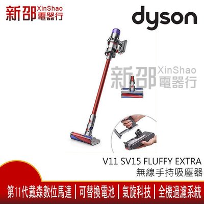 ~新家電錧~Dyson V11 SV15 FLUFFY EXTR】手持無線吸塵器加碼7/9-19加碼登錄送電池1顆