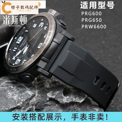 新品 替換錶帶 手錶帶 代用卡西歐手錶帶PRG-650 PRW-6600 PRG600 PROTREK系列登山錶鏈[橙子數碼配件]