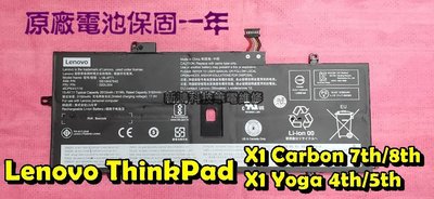 ☆聯想 LENOVO ThinkPad X1c 八代 X1 Carbon Gen8 TP00109B 原廠電池 更換