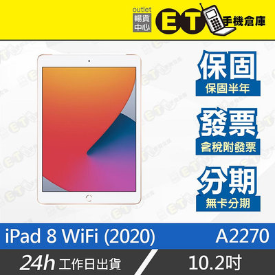 ET手機倉庫【福利品 Apple iPad 8 WiFi】A2270（32G 128G 10.2吋 現貨）附發票