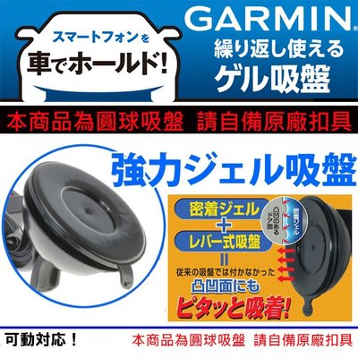 Garmin nuvi DriveSmart51 DriveSmart61中控台導航固定支架吸盤車架吸盤底座