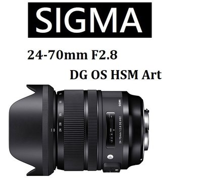 名揚數位【免運/私訊來電再享優惠】SIGMA 24-70mm F2.8 DG OS HSM ART 恆伸公司貨 三年保固