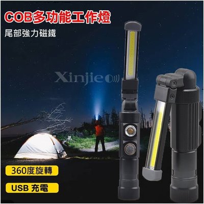 信捷【B43】COB+XPE Q5 LED 工作燈 強力磁鐵 手電筒 維修 汽車檢修 露營