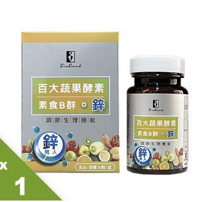 【宏醫】百大蔬果酵素素食B群+鋅 （效期2026/11）