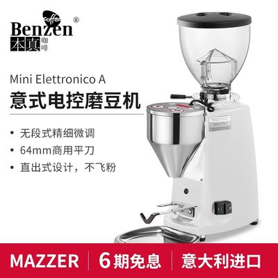 咖啡機MAZZER MINI E數控電控定量專業意式商用意大利進口研磨咖啡豆機 可開發票