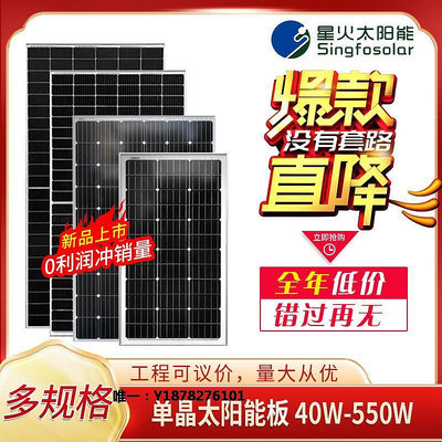 太陽能板星火100w單晶太陽能電池板太陽能光伏組件12V蓄電池發電板