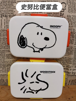正版史努比便當盒 SNOOPY便當盒 便當盒 置物盒