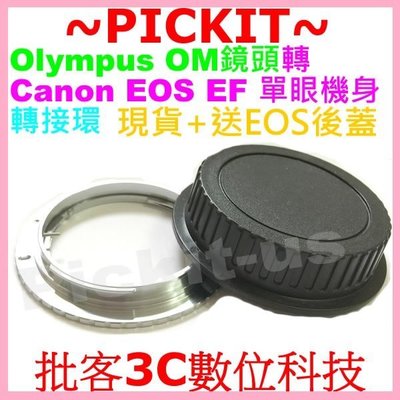 送後蓋標準版無限遠對焦Olympus OM鏡頭轉佳能Canon EOS EF EF-S DSLR BODY單眼機身轉接環