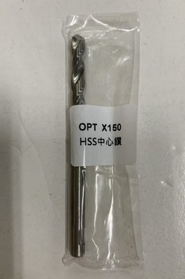 OPT 多功能防塵罩鑽孔器 X-150-3T 替換鑽尾 HSS替換鑽尾