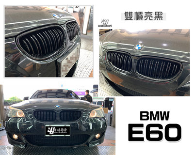 小傑車燈精品-全新 BMW 寶馬 E60 520 525 528 530 亮黑 雙槓 鼻頭 水箱罩