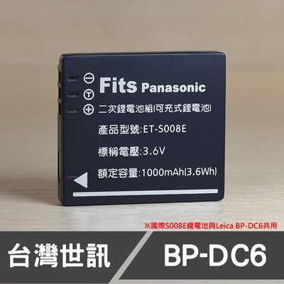 【現貨】BP-DC6 台灣 世訊 副廠 鋰 電池 適用 Leica 徠卡 國際 CGA-S008E DMW-BCE10