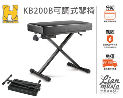 立恩樂器 399免運》HERCULES KB200B 琴椅 電子琴椅 電鋼琴琴椅 升降琴椅 可調琴椅 KB200
