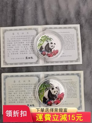 1997年彩色熊貓銀幣1盎司+1/2盎司，帶證書和盒子（紅色）2652 可議價