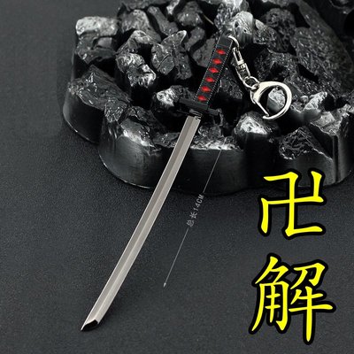 【現貨 - 送刀架】『 卍解 - 死神 』14cm 刀 劍 槍 武器 兵器 模型 no.9491
