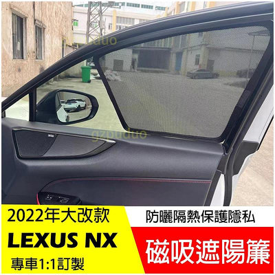 Lexus NX 2022-2023 訂製 遮陽簾 窗簾 NX200/NX250/NX350/350h/450h+ 配件