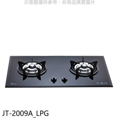 《可議價》喜特麗【JT-2009A_LPG】二口爐檯面爐玻璃黑色瓦斯爐(全省安裝)(7-11商品卡400元)