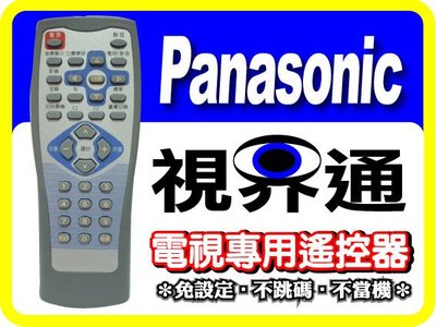 【視界通】Panasonic《 國際牌》電視專用型遙控器_RC-G32K、RC-F32K