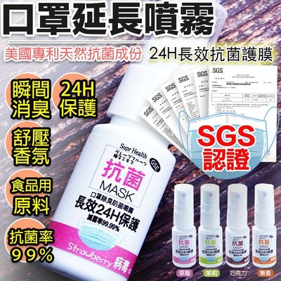 【口罩防護】SGS認證天然抗菌99.9%-口罩長效抗菌除臭噴霧 四款可選(無香與香氛款可選）