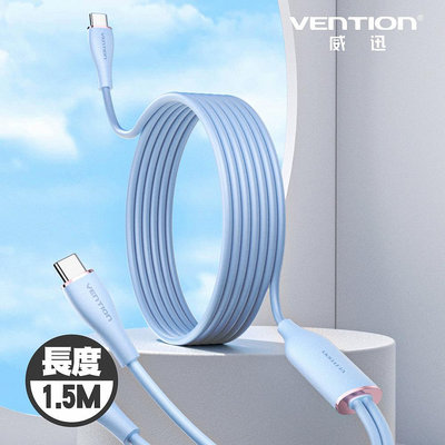 VENTION 威迅 CTM系列Type-C 2.0 C to C一對二5A雙PD矽膠充電傳輸線1.5M 公司貨 一對二充電傳輸線