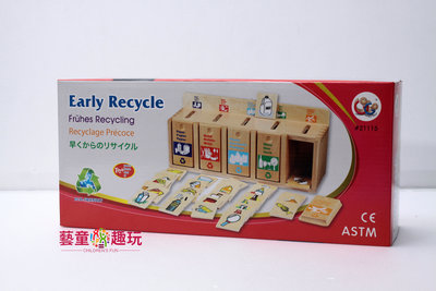 【藝童趣玩】GOGO Toys 玩具 #21115 分類回收箱