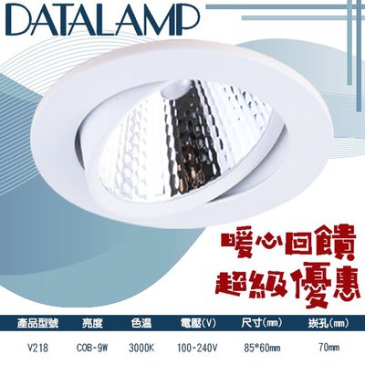 最低只要$168【EDDY燈飾網】(V218) LED-C9W 7公分聚光崁燈 可調角度 OSRAM 附變壓器 全電壓