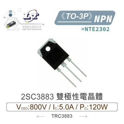 『聯騰．堃喬』2SC3883 NPN 雙極性電晶體 800V/5.0A/120W TO-3P  NTE2302