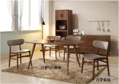 【全台傢俱】BS-23 丹麥 5尺餐桌 / 餐椅 台灣製造 傢俱工廠直營特賣