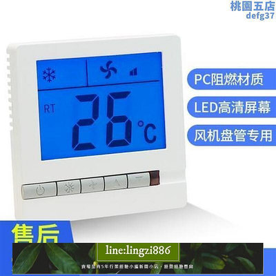 【現貨】中央空調溫控器面板水冷風機盤管智能液晶三速開關溫度控制器單顯