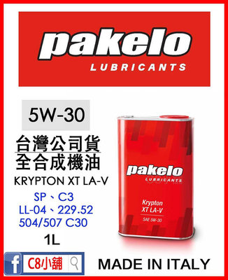 『價錢請私訊』台灣代理商公司貨 派克龍 Pakelo KRYPTON XT LA-V  5W-30 5W30 C8小舖
