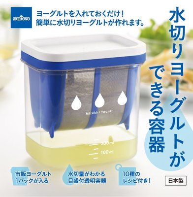 日本製 AKEBONO 水切優格盒 水分瀝乾 優格酸奶 瀝水 乳清 水切容器 ST3000 Kefir 克菲爾【全日空】