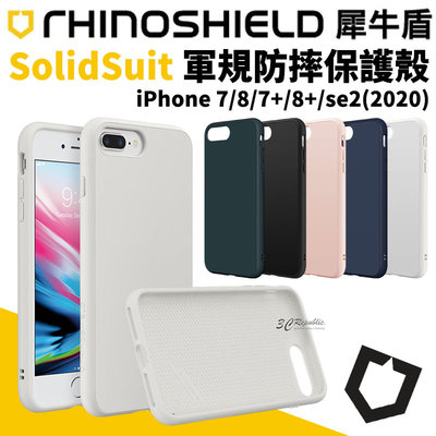 犀牛盾 SE2 SE3 2022 iPhone  7 8 plus SolidSuit 防摔 背蓋 手機殼 保護殼