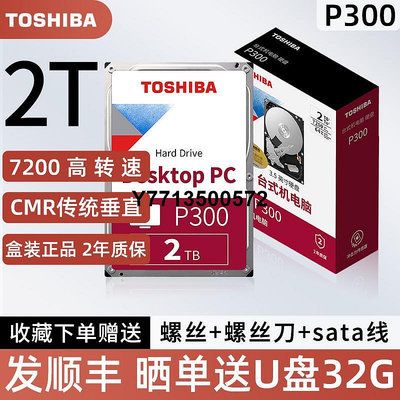 東芝機械硬碟2tb桌機硬碟3.5英寸垂直CMR/PMR疊瓦P300監控盤1t